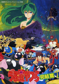 Urusei Yatsura movie 5 ~Urusei Yatsura Kanketsu-hen~